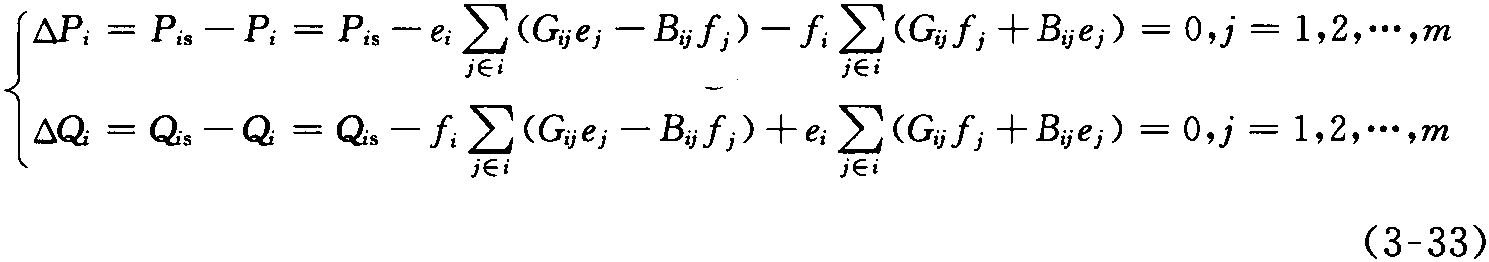 3.2.5 牛顿法潮流计算的直角坐标形式
